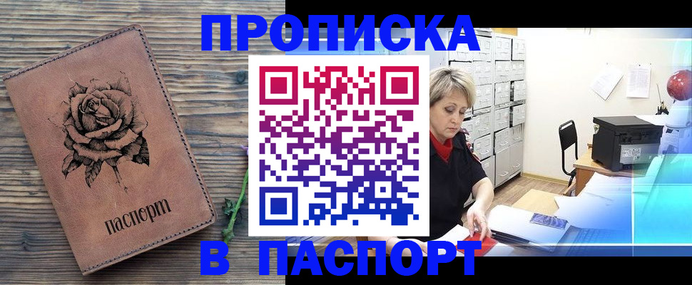 прописка для школы в Скопине