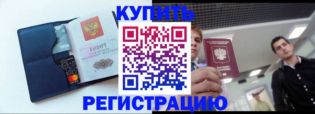 прописка иностранных граждан в Скопине